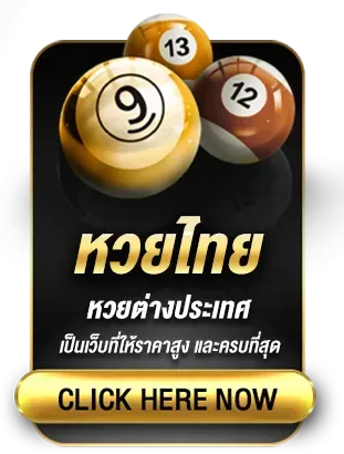 Skyline619 หวยไทย