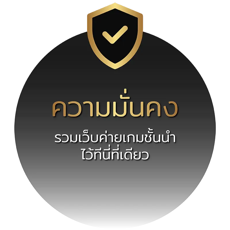 Skyline619 ความมั่งคง
